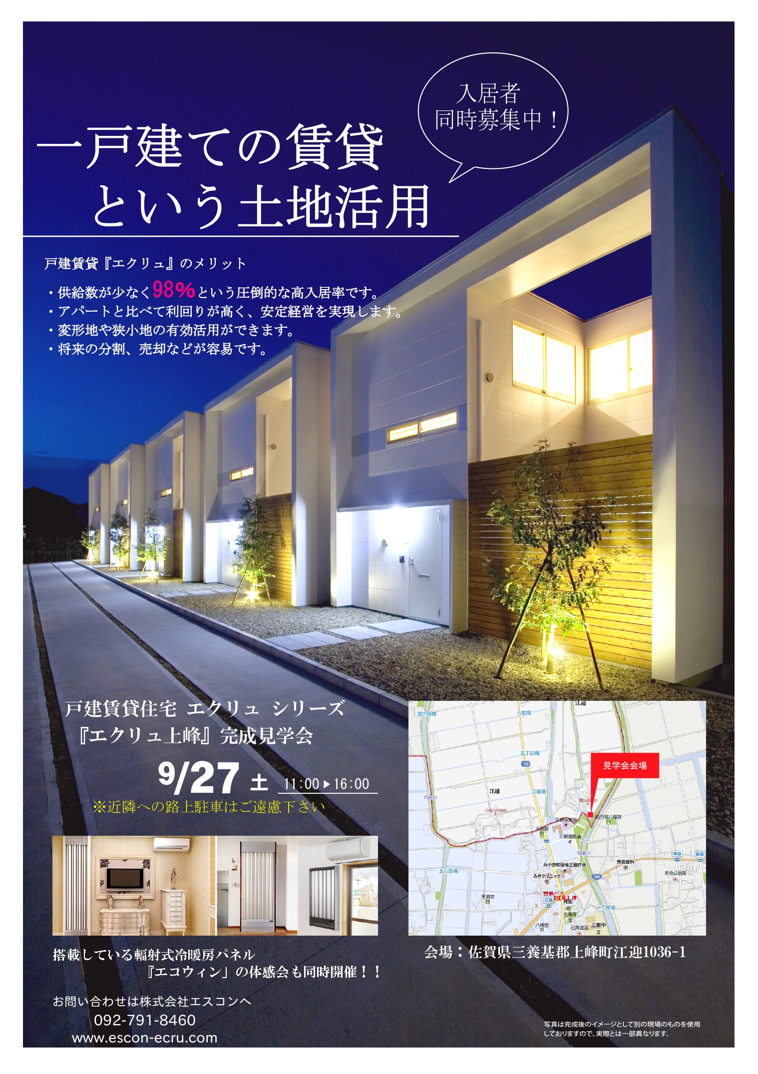 エクリュ上峰 完成見学会